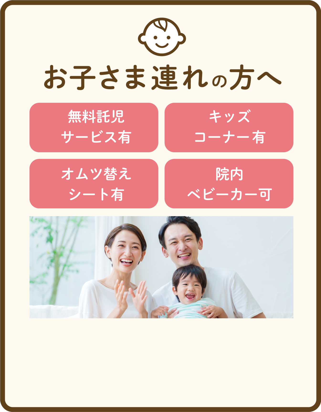 お子様連れの方へ